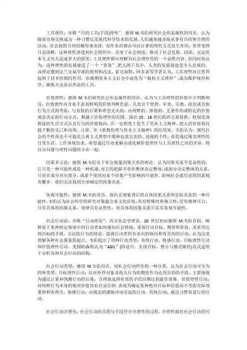 社会学考研名词解释知识点整理(20)