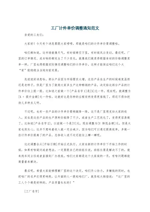 工厂计件单价调整通知范文