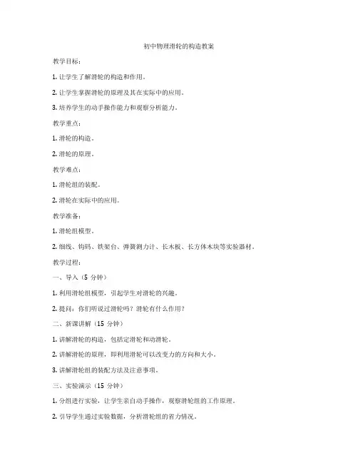 初中物理滑轮的构造教案
