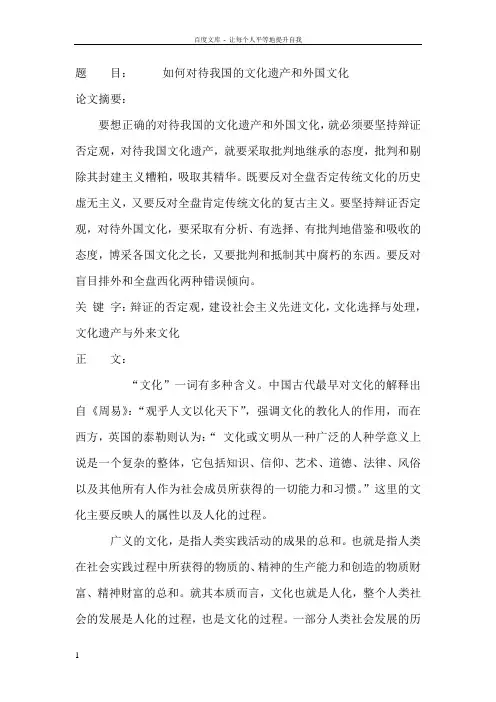 如何对待我国的文化遗产和外国文化