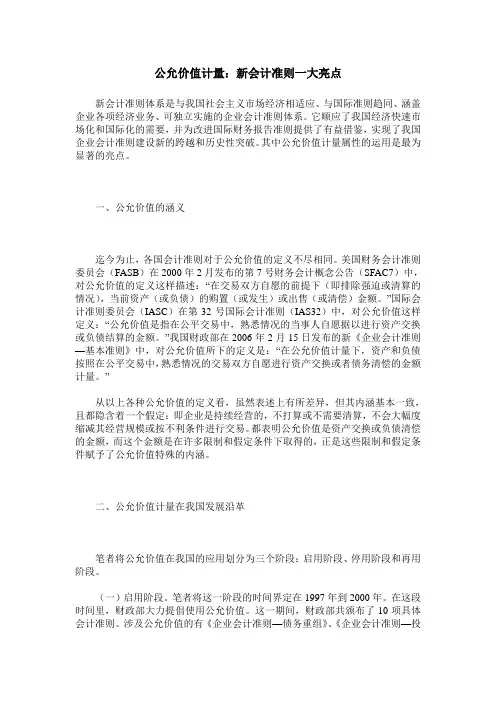 公允价值计量：新会计准则一大亮点