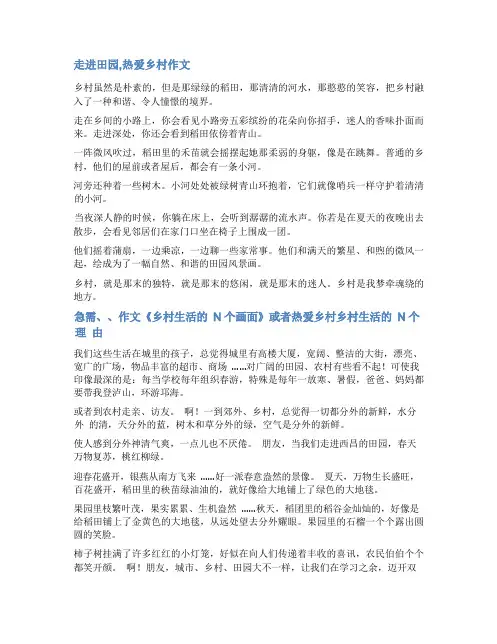 乡村生活热爱乡村范文