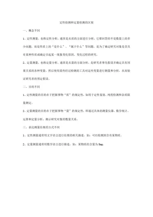 定性检测和定量检测的区别