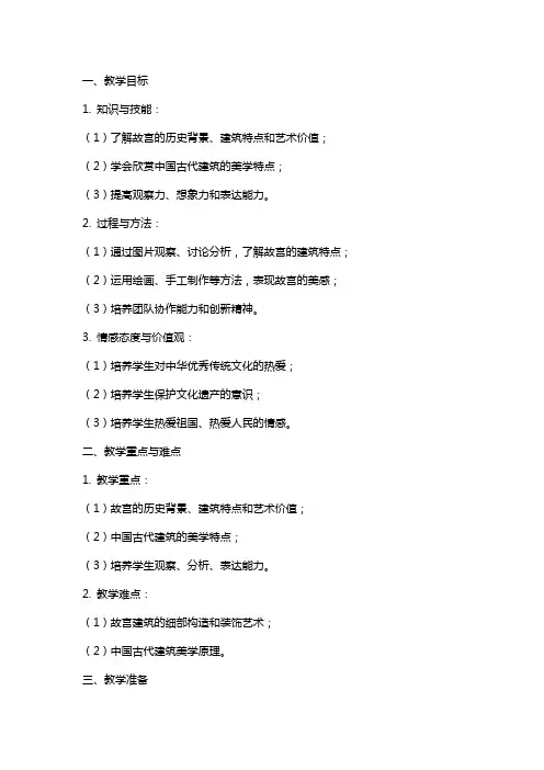 《故宫博物院》课堂教案