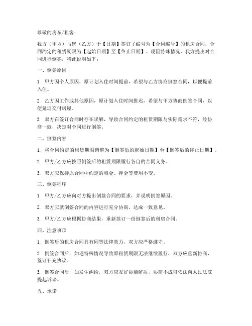 租房合同倒签情况说明模板