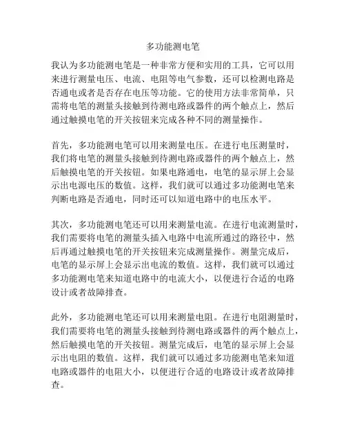 多功能测电笔