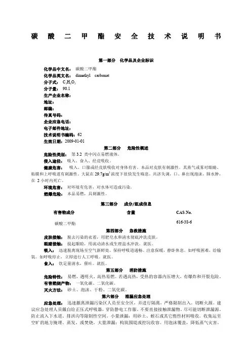碳酸二甲酯安全技术说明书msds