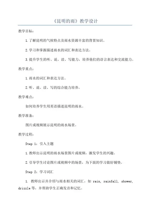 《昆明的雨》教学设计