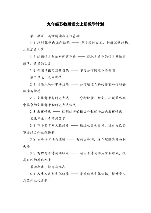 九年级苏教版语文上册教学计划