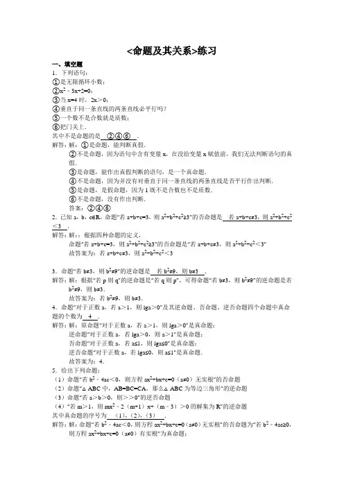 命题及其关系练习题