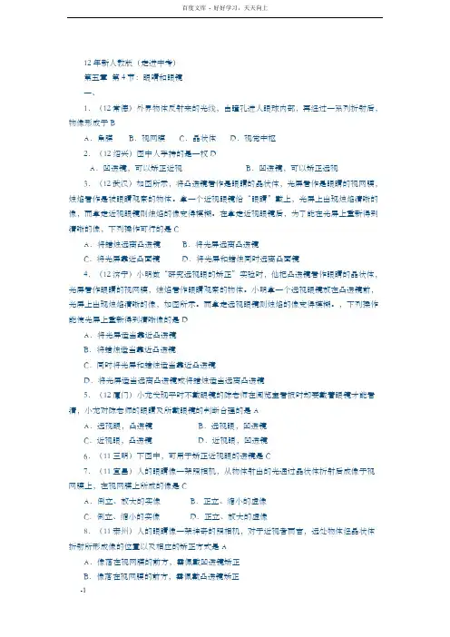 第4节眼睛和眼镜检测题(含答案)