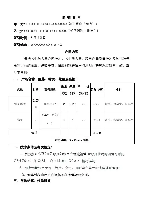 螺旋焊管合同