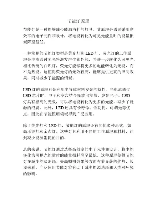 节能灯 原理