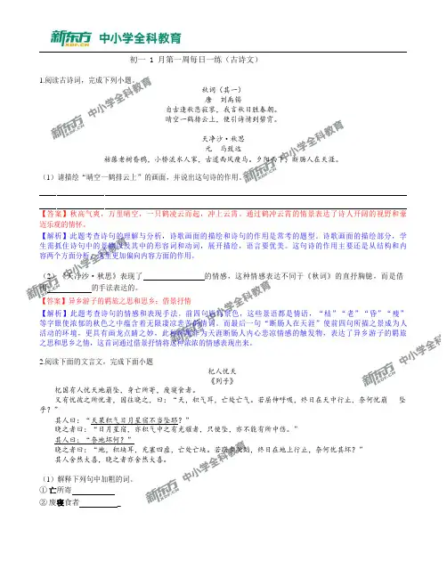 初一1月第一周每日一练(古诗文)(解析)