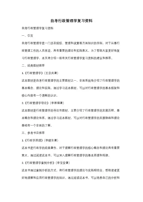 自考行政管理学复习资料