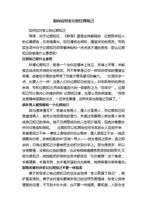如何应对老公的红颜知己