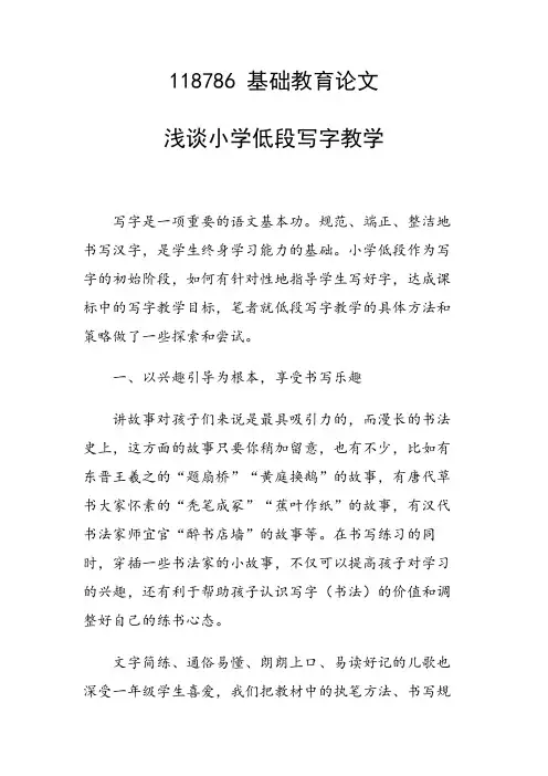 研究论文：浅谈小学低段写字教学