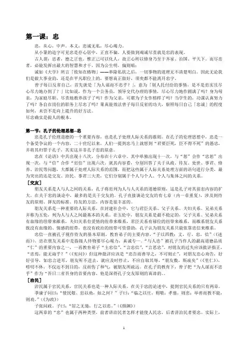 国学之忠