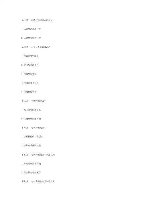 管理者如何进行沟通与激励