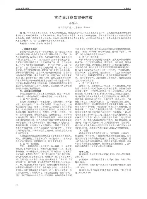 古诗词月意象审美意蕴