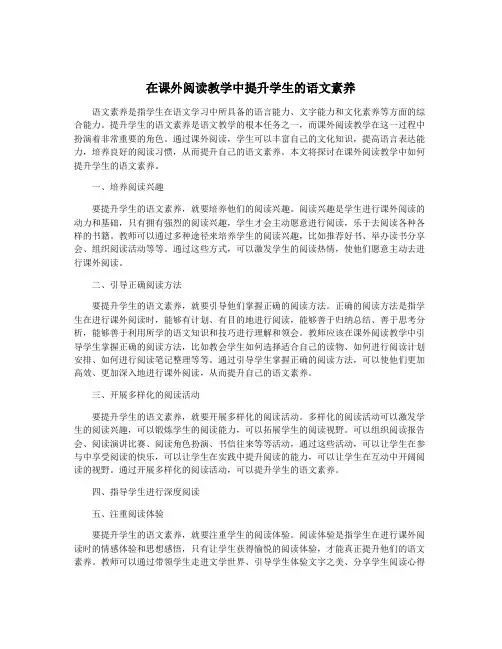 在课外阅读教学中提升学生的语文素养
