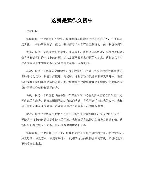 这就是我作文初中