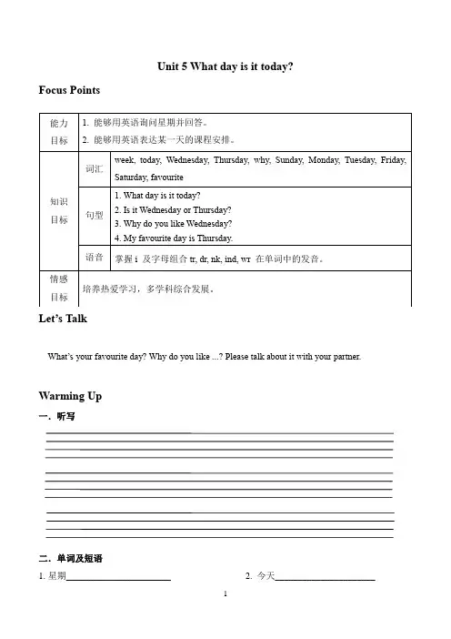 广州版小学英语四年级下册：Unit 5 What day is it today