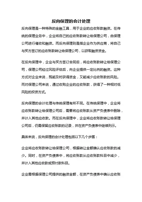 反向保理的会计处理