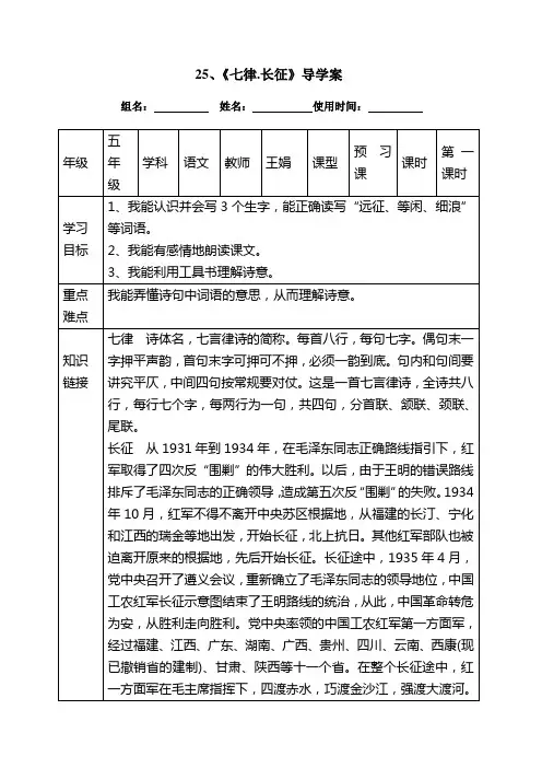 25、七律长征  导学案