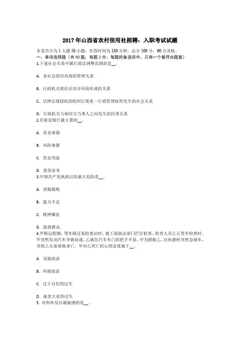 山西省农村信用社招聘入职考试试题