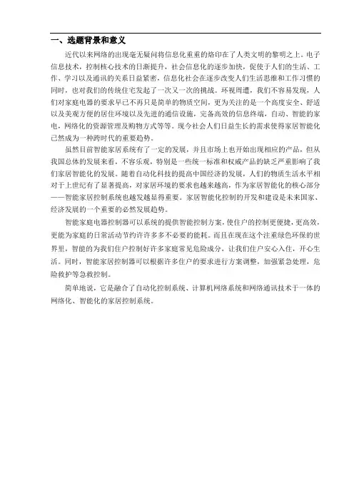 基于PLC的家庭电器控制系统设计
