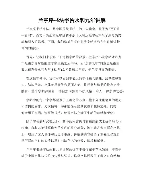 兰亭序书法字帖永和九年讲解