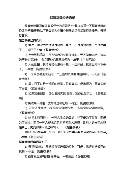 超兽武装经典语录
