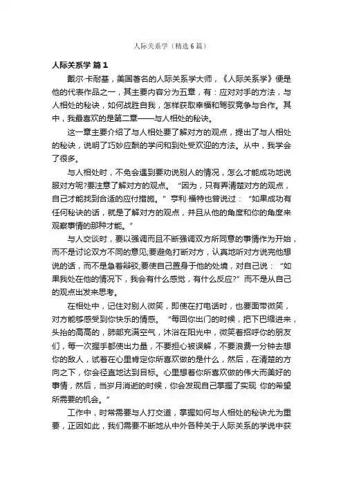 人际关系学（精选6篇）