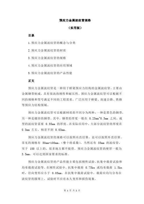 预应力金属波纹管规格