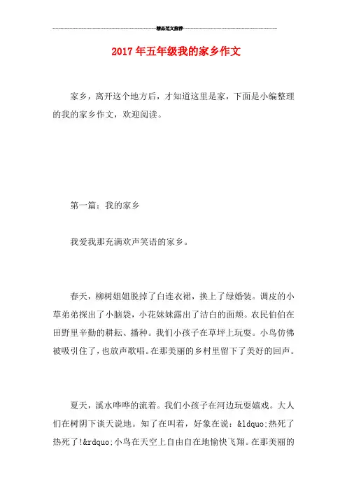 20五年级我的家乡作文