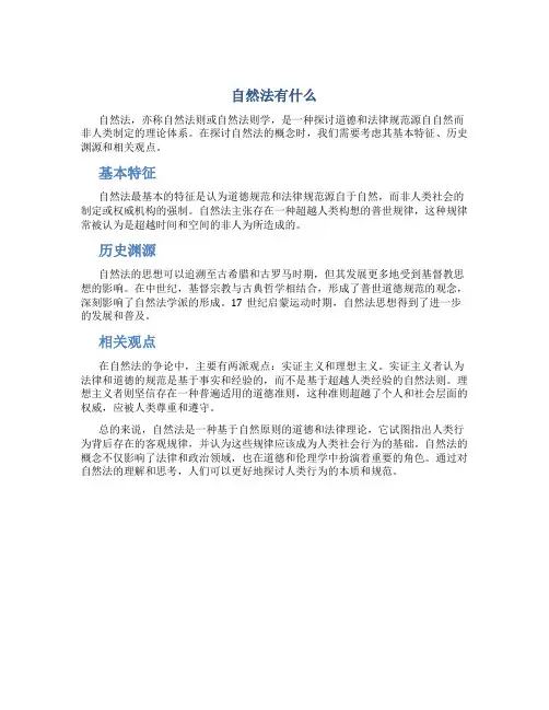 自然法有什么