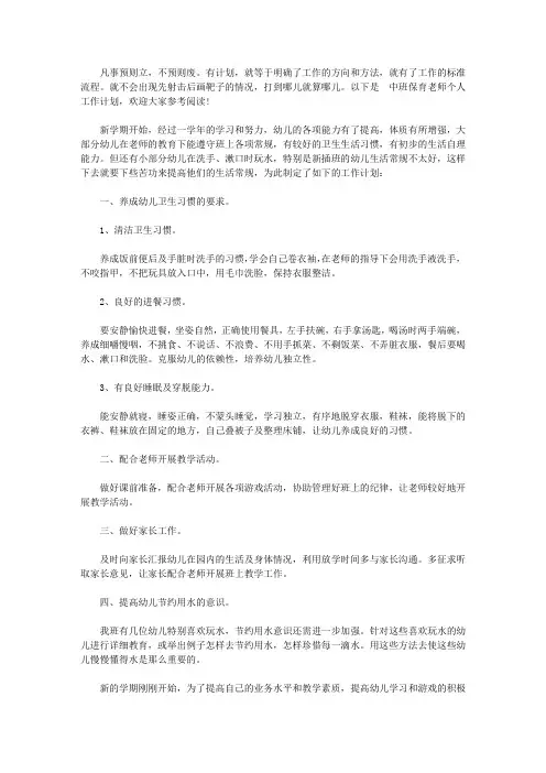 2020中班保育老师个人工作计划