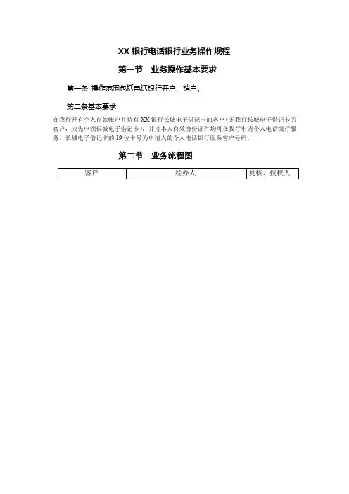 XX银行电话银行业务操作规程
