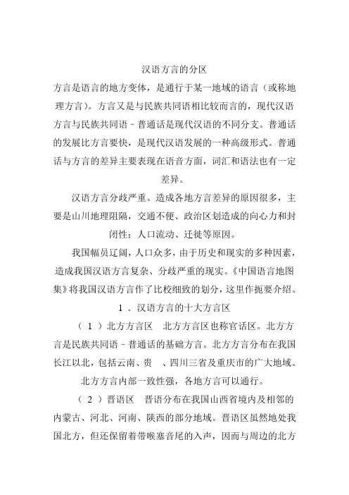 汉语方言的分区