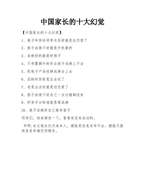 中国家长的十大幻觉