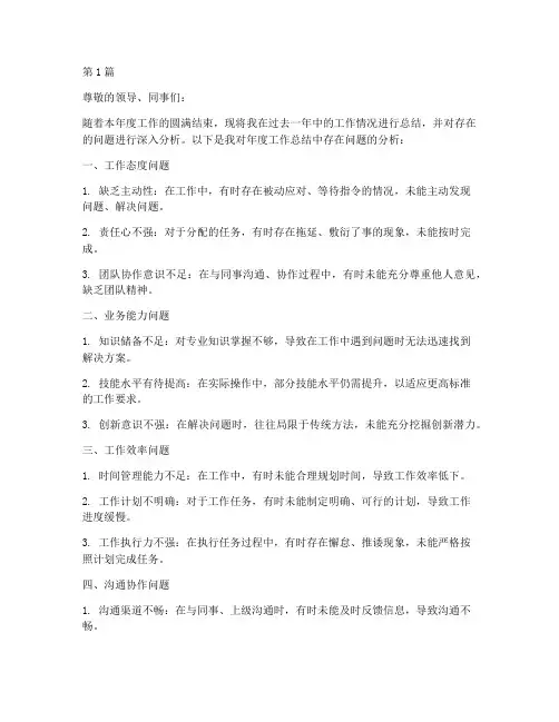 年度总结存在问题模板(3篇)