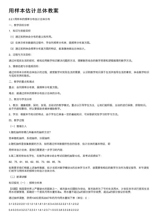 用样本估计总体教案