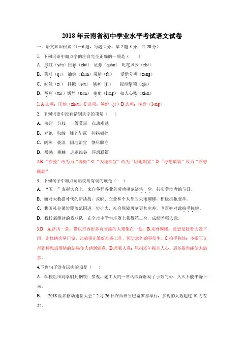 云南省2018年中考语文试题(Word版,含答案)