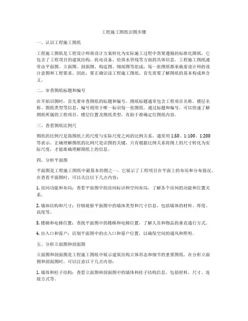 工程施工图纸识图步骤
