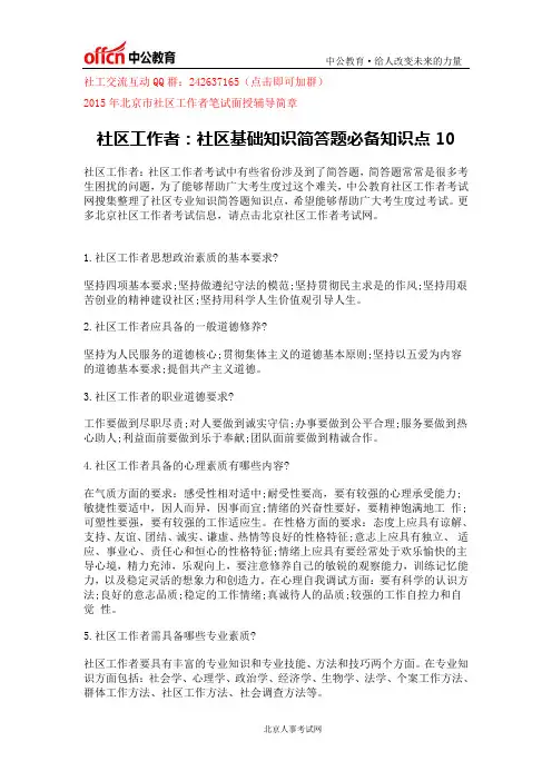 社区工作者：社区基础知识简答题必备知识点10