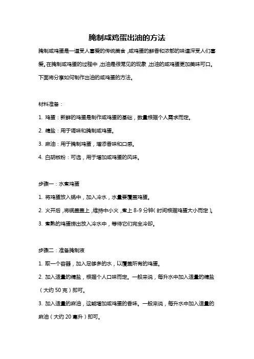 腌制咸鸡蛋出油的方法