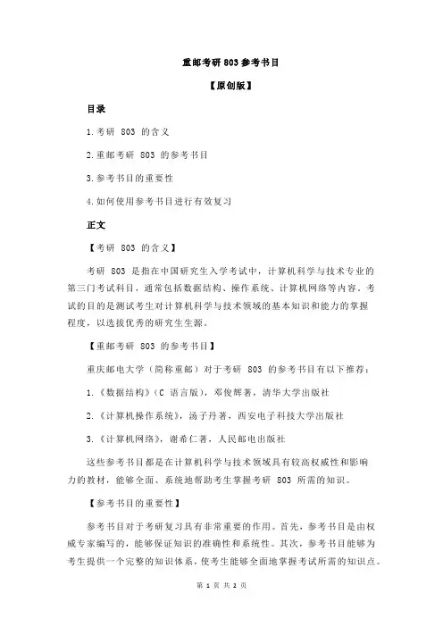 重邮考研803参考书目