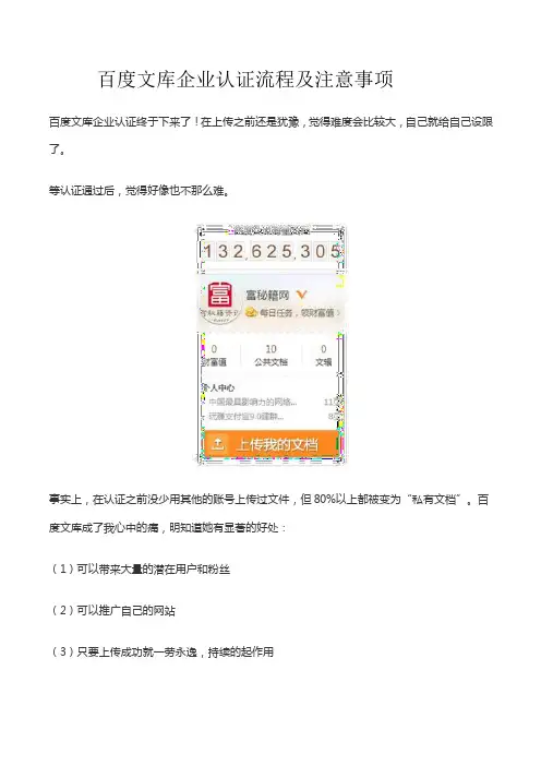 百度文库企业认证流程及注意事项