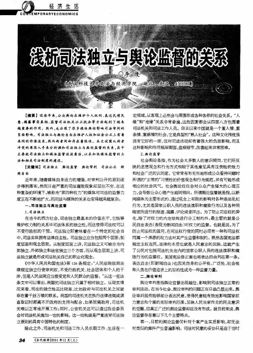 浅析司法独立与舆论监督的关系